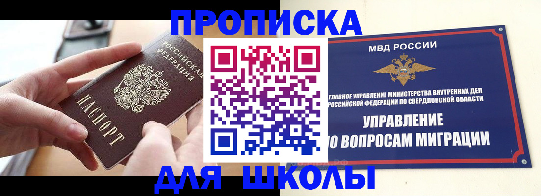 прописка законно в Усолье-Сибирском