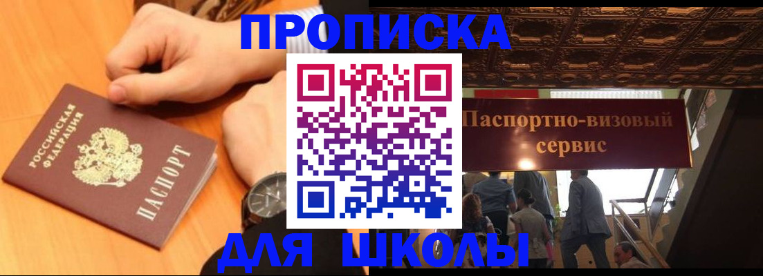 регистрация для школы в Усолье-Сибирском