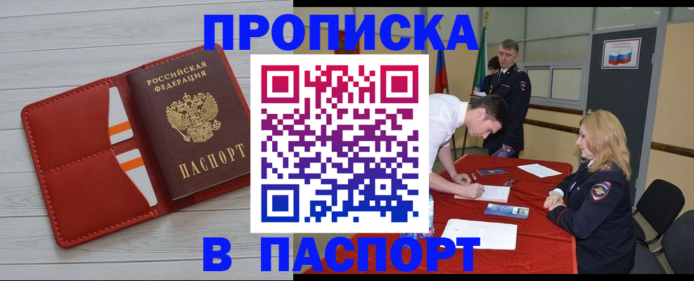 прописка гарантия в Усолье-Сибирском