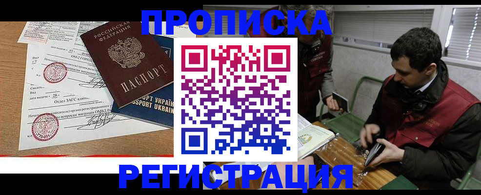 прописка законно в Усолье-Сибирском